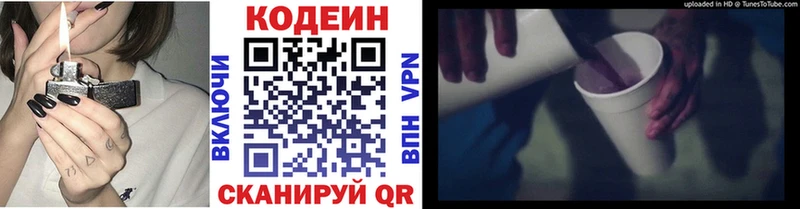 Кодеин Purple Drank  Поронайск 